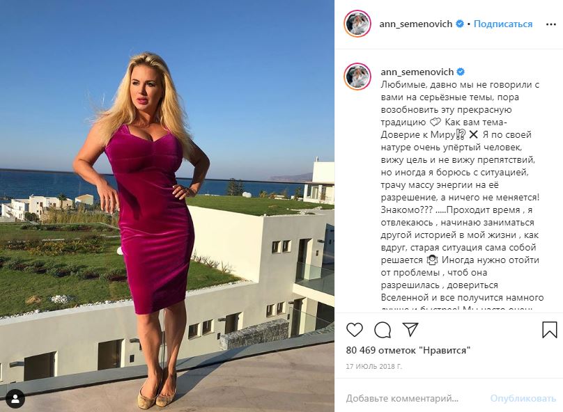 По словам Анны Семенович, она никогда не увеличивала грудь